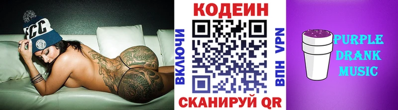 Кодеин Purple Drank  гидра как зайти  Ярцево  что такое  